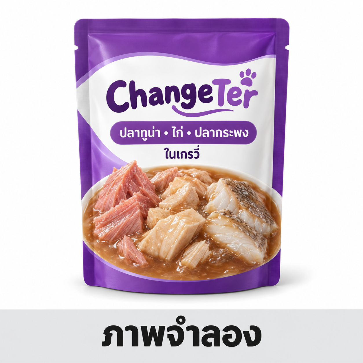 ChangeTer เพาซ์(กล่อง*12/ปลาทูน่า-ไก่-ปลากระพงในเกรวี่ (ม่วง))