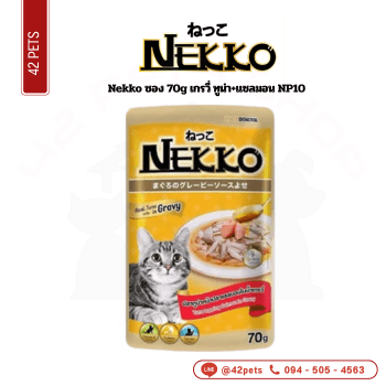 Nekko ซอง 70g (NP10)เกรวี่ ทูน่า+แซลมอน
