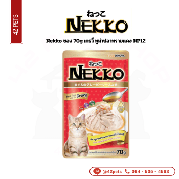 Nekko ซอง 70g (NP12)เกรวี่ ทูน่าปลาทรายแดง