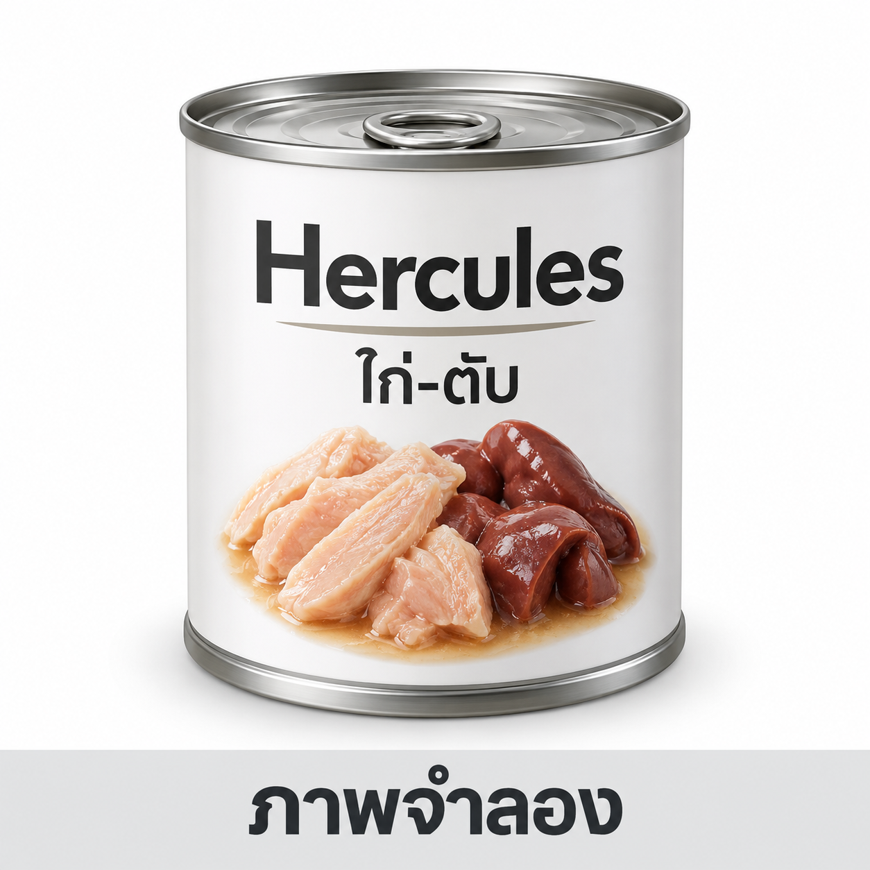CD0303-Hercules กระป๋อง(ลัง24/ไก่-ตับ) — ภาพจำลอง