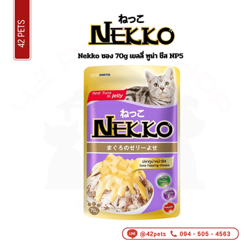 Nekko ลัง 70g (NP05)เยลลี่ ทูน่า ชีส