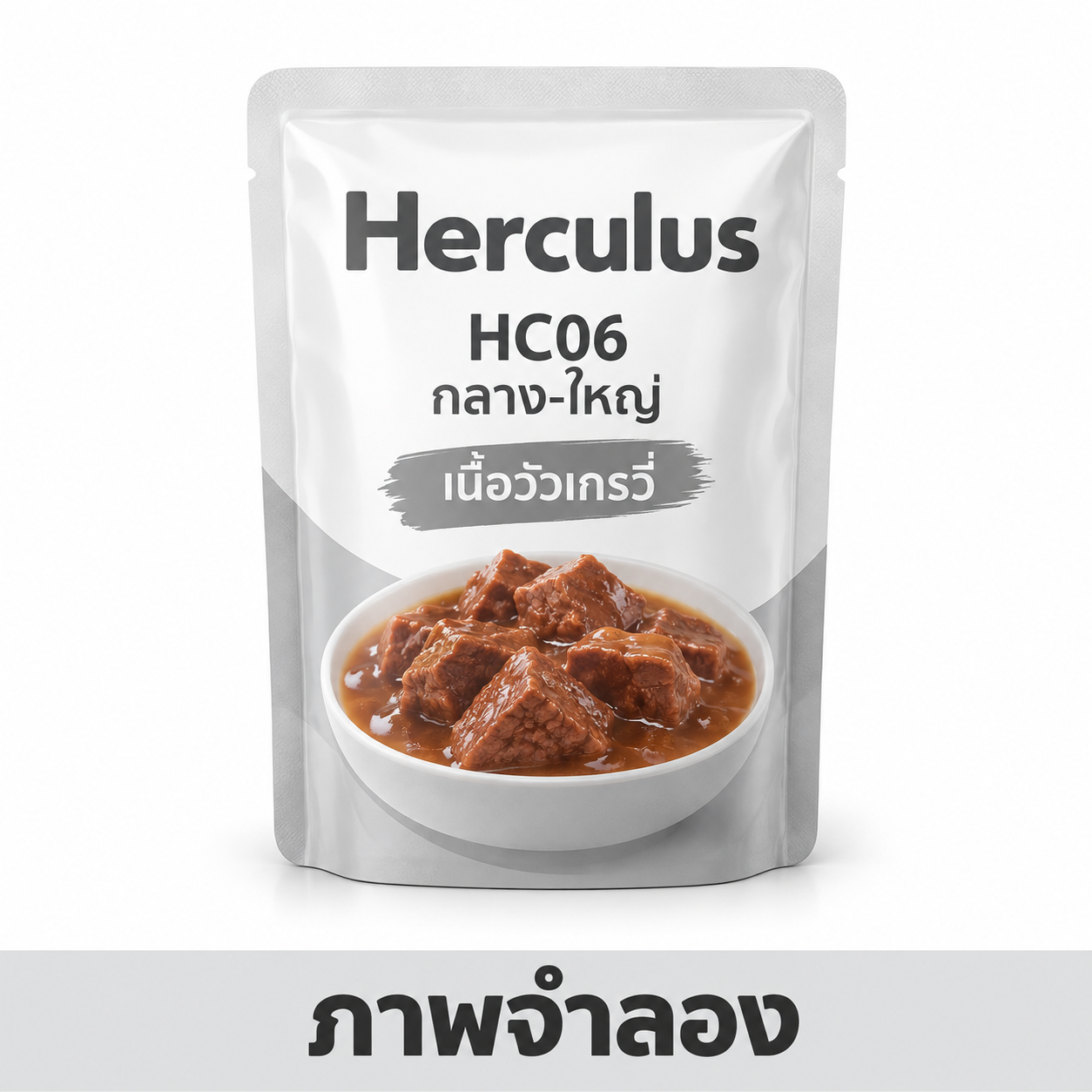 CD0304-Herculus เพาซ์(ซอง/HC06กลาง-ใหญ่ เนื้อวัวเกรวี่) — ภาพจำลอง