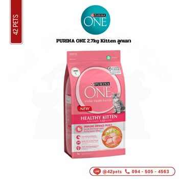 PURINA ONE 2.7kg Kitten Chicken ลูก-ไก่ (ชมพู)