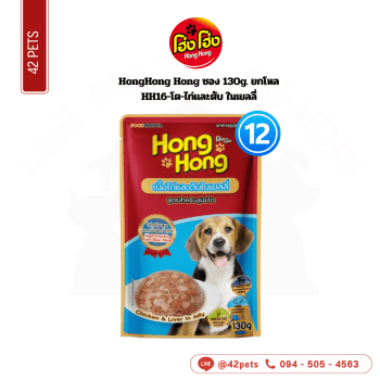 CD0179-Hong Hong  เพาซ์-130g(กล่อง*12/HH16-สุนัขโต-รสเนื้อไก่และตับในเยลลี่)