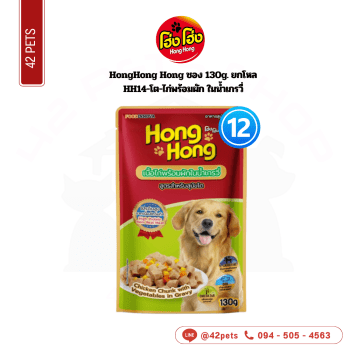CD0179-Hong Hong  เพาซ์-130g(กล่อง*12/HH14-สุนัขโต-รสเนื้อไก่พร้อมผักในน้ำเกรวี่)