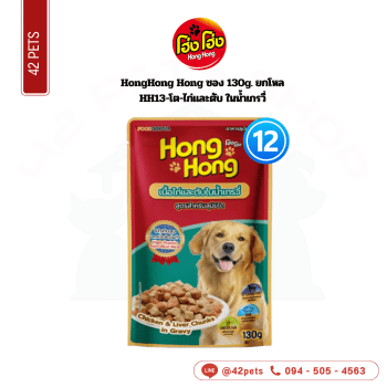 CD0179-Hong Hong  เพาซ์-130g(กล่อง*12/HH13-สุนัขโต-รสเนื้อไก่และตับในน้ำเกรวี่)