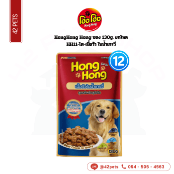 CD0179-Hong Hong  เพาซ์-130g(กล่อง*12/HH11-สุนัขโต-รสเนื้อวัวในน้ำเกรวี่)