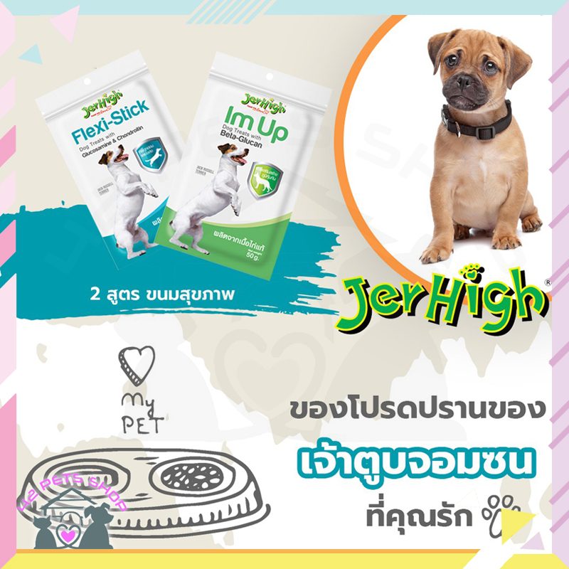 CD0049-JerHigh Dog Treats(Im Up 50g.)