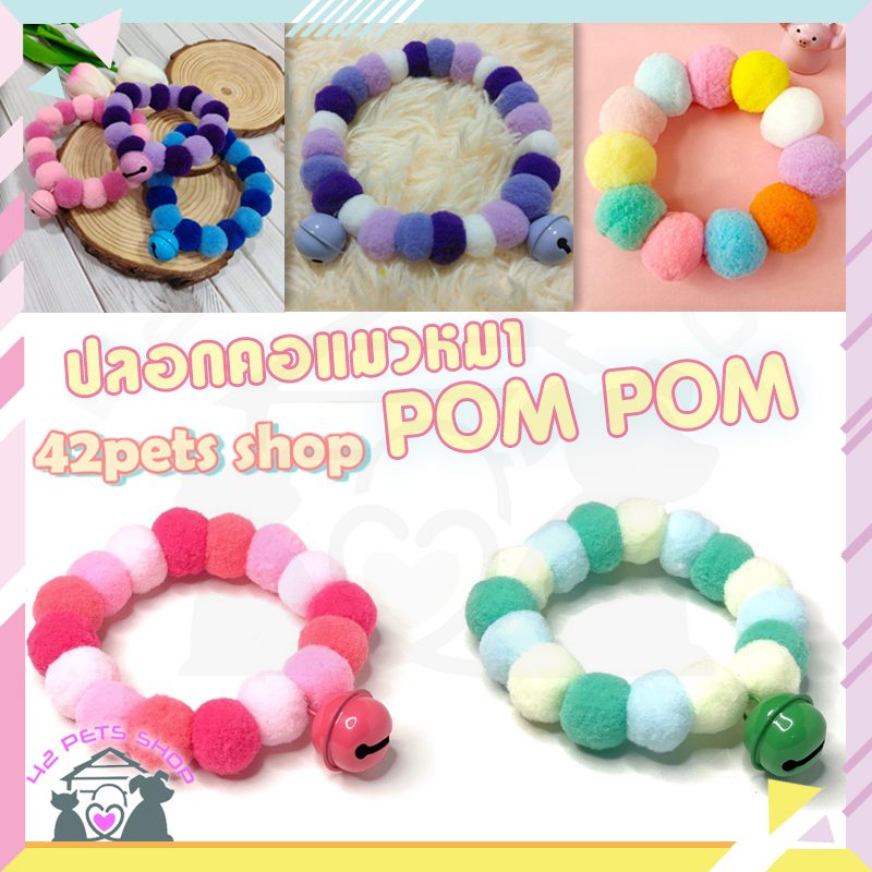 CD0058-Cat collar  ปลอกคอแมว(ปอมปอม ฟรุ้งฟริ้ง(M))12-20CM
