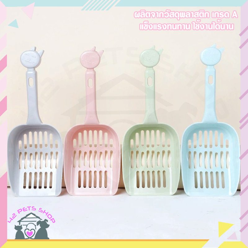 CD0060-cat litter scoop ช้อนตักทรายแมว(ฟ้า)