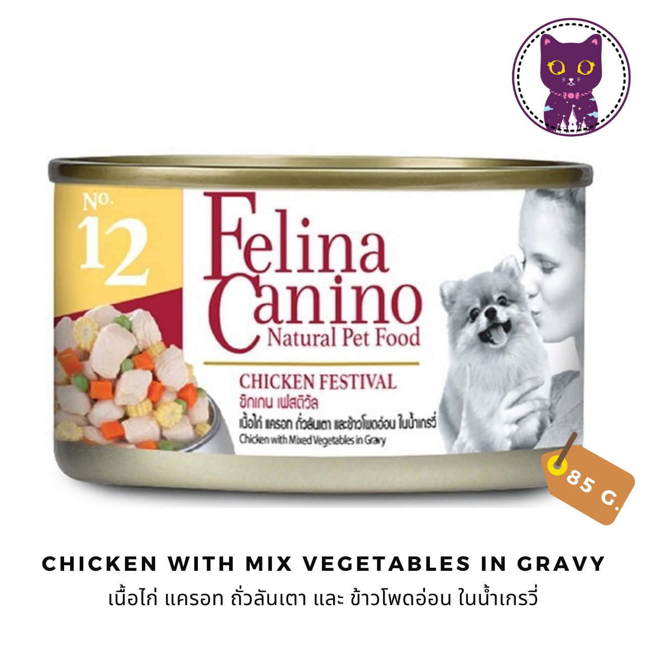 Felina D 85g กป./12. ไก่-แครอท-ถั่วลันเตา-ข้าวโพดอ่อน ในเกรวี่