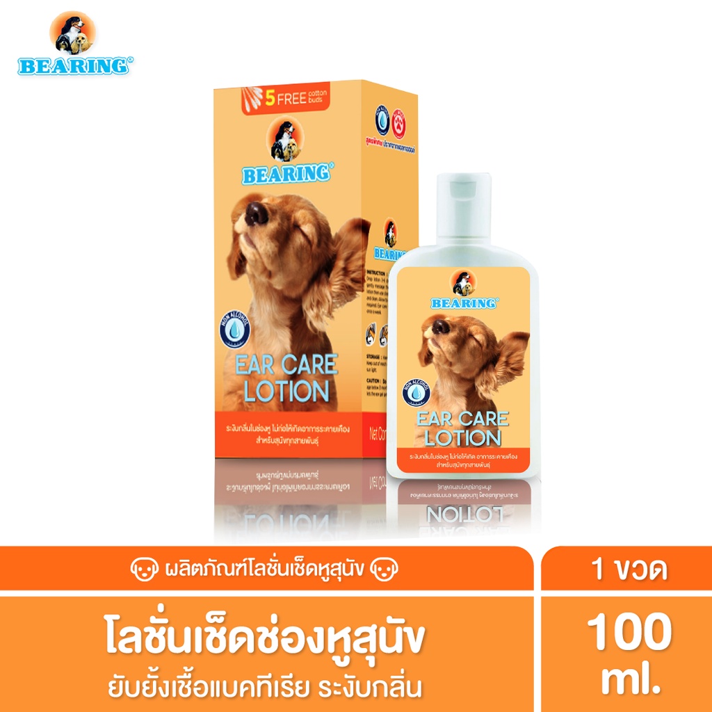 CD0286-Bearing เช็ดหู-เช็ดตา(Dog Ear Care Lotion 100ml)