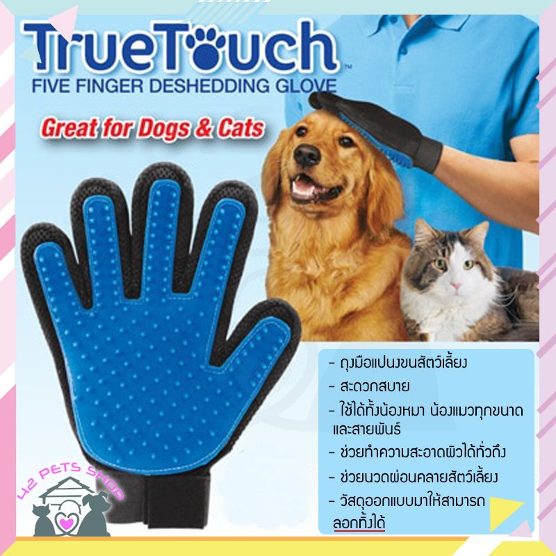 CD0285-TrueTouch ถุงมือเก็บขน