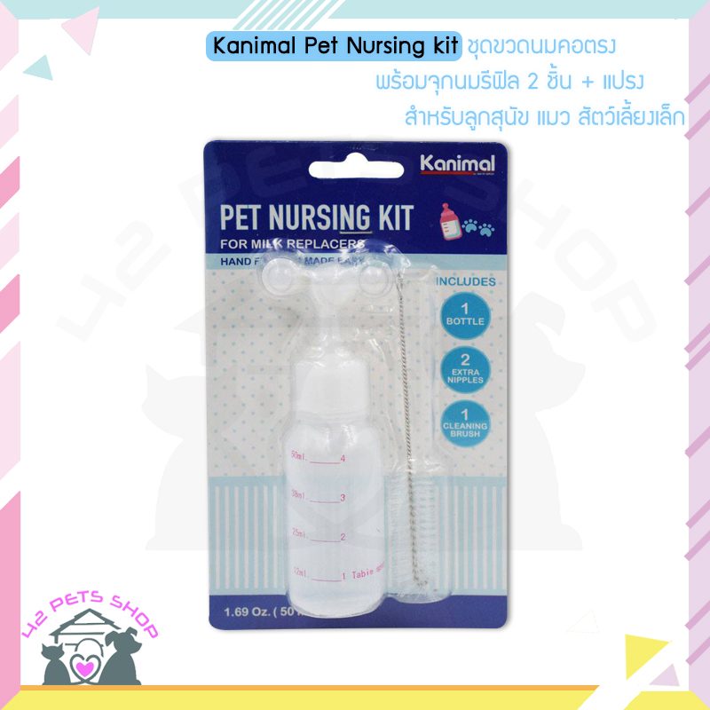 CD0284-Kanimal ขวดนม(ชุดขวดนมคอตรง)