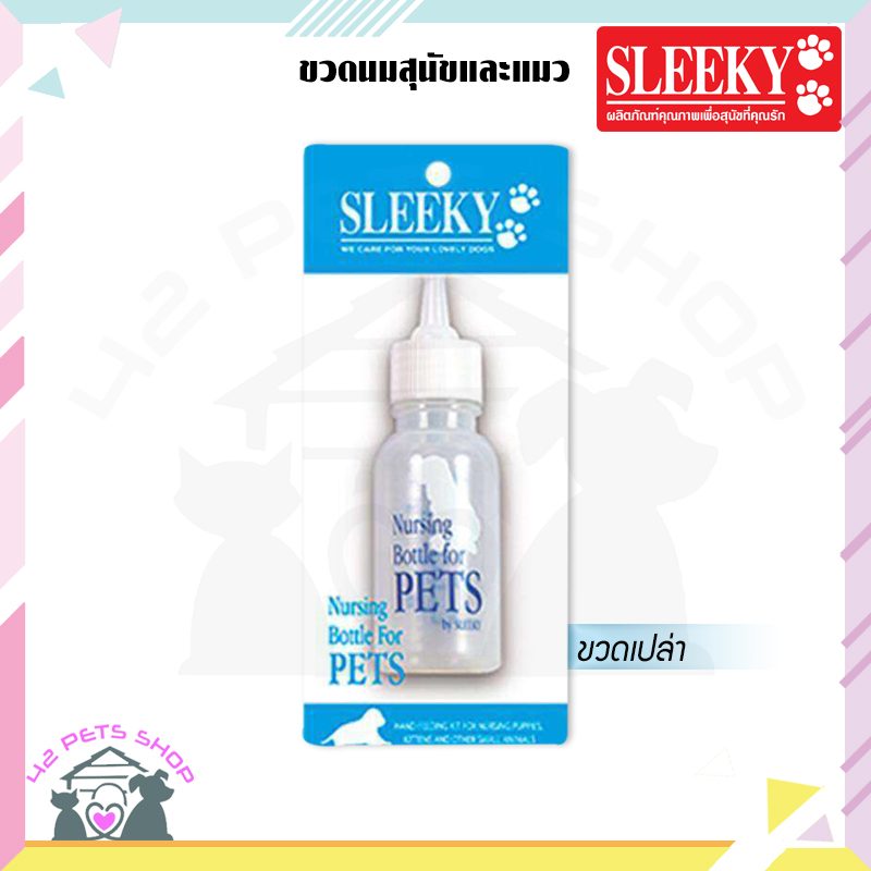 CD0283-sleeky ขวดนม(ขวดนมคอตรง)