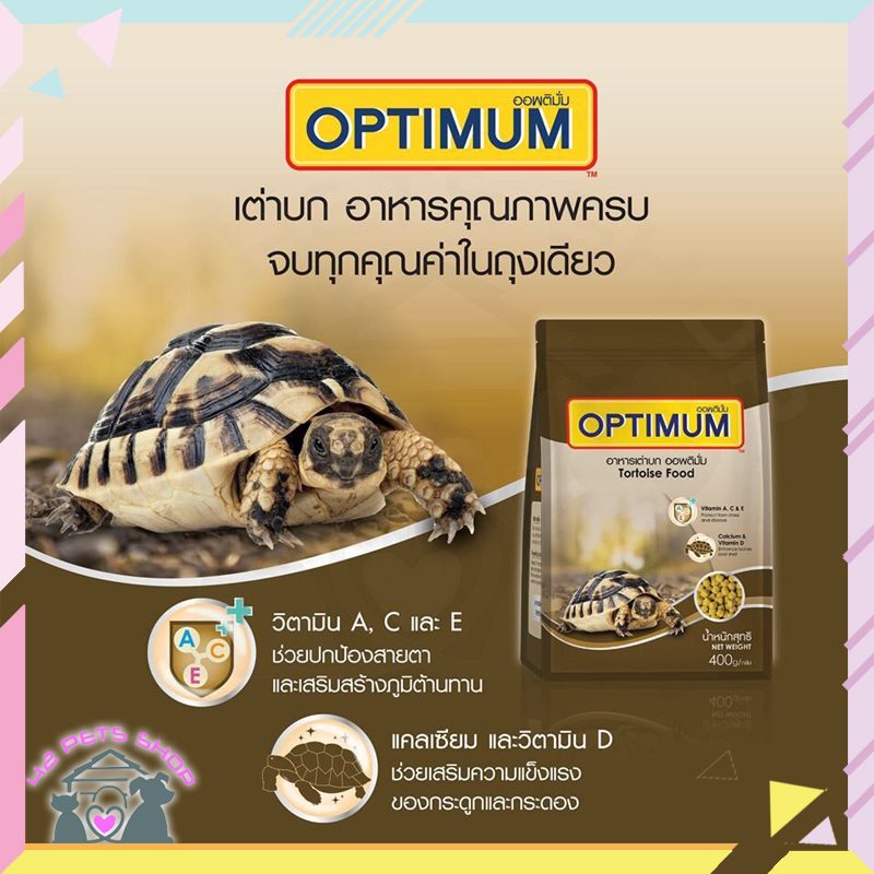 CD0279-Optimun เต่า(400g เต่าบก)
