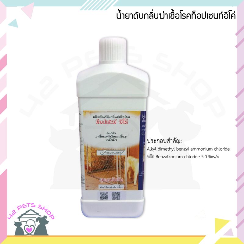 CD0090-TopScent(500มล. อีโค่ ดับกลิ่นฆ่าเชื้อโรค)