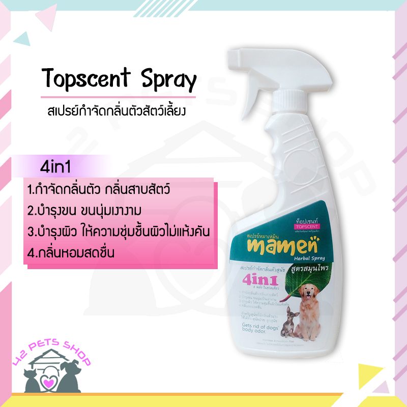 CD0090-TopScent(600มล. สเปร์หมาเหม็น กำจัดกลิ่นตัวสุนัข)