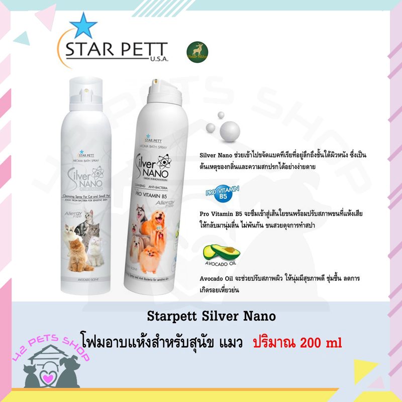 Star Pett 50ml แมวและสัตว์เล็ก อาบน้ำแห้ง