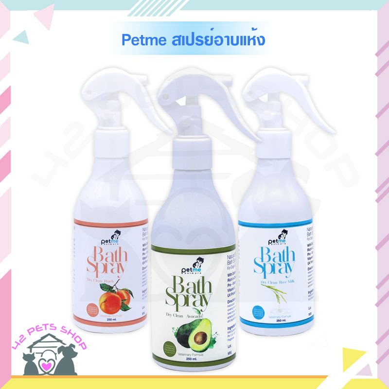 CD0097-Petme Bath Spay สเปร์อาบน้ำแห้ง(250 ml กลิ่นอโวคาโด)
