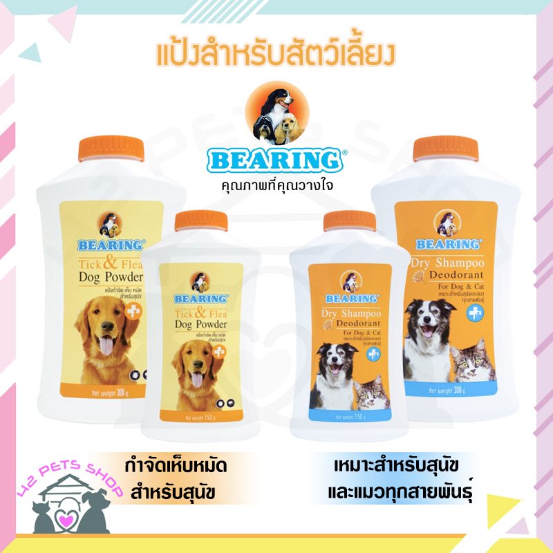 CD0100-BEARING Gog Powder แป้งกำจัด เห็บ หมัด(300 ml)