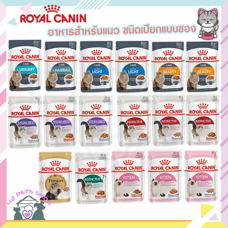 CD0103-Royal Canin แมว เพาซ์ กล่อง*12ซอง(Light Weight-Jelly 85g.)
