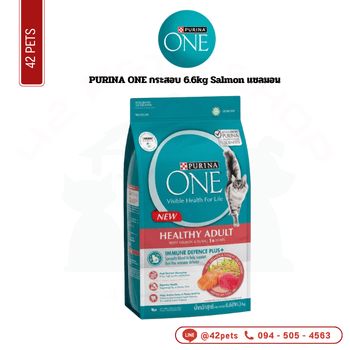 PURINA ONE กส.10kg Salmon แซลมอน (แดง)