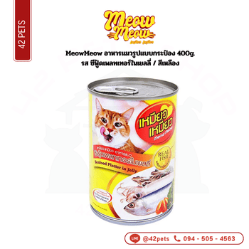 meow กป 400g เหลือง/ซีฟู้ดเพลทเทอร์ในเยลลี่