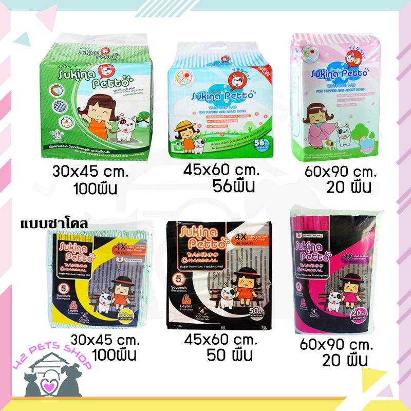 CD0110-Sukina แผ่นรองฉี่(bamboo charcoal 45*60 50pcs)