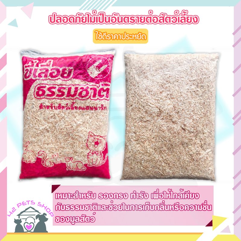 CD0121-Wood Shaving ขี้เลื่อย(ขี้เลื่อยธรรมชาติ 500 g.)
