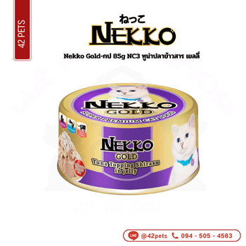 Nekko Gold-กป 85g NC3 ม่วง ทูน่าปลาข้าวสาร เยลลี่