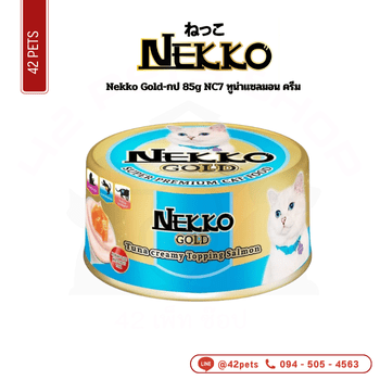 Nekko Gold-กป 85g NC7 ฟ้า ทูน่าแซลมอน ครีม