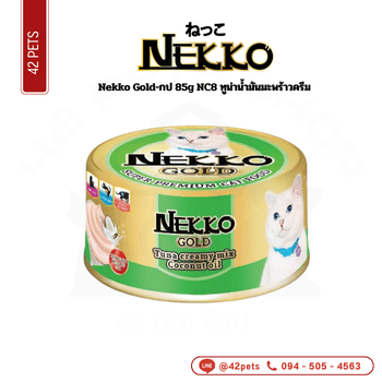 CD0228-Nekko Gold กระป๋อง 85g.(ทูน่าน้ำมันมะพร้าว ครีม /กล่อง*12)