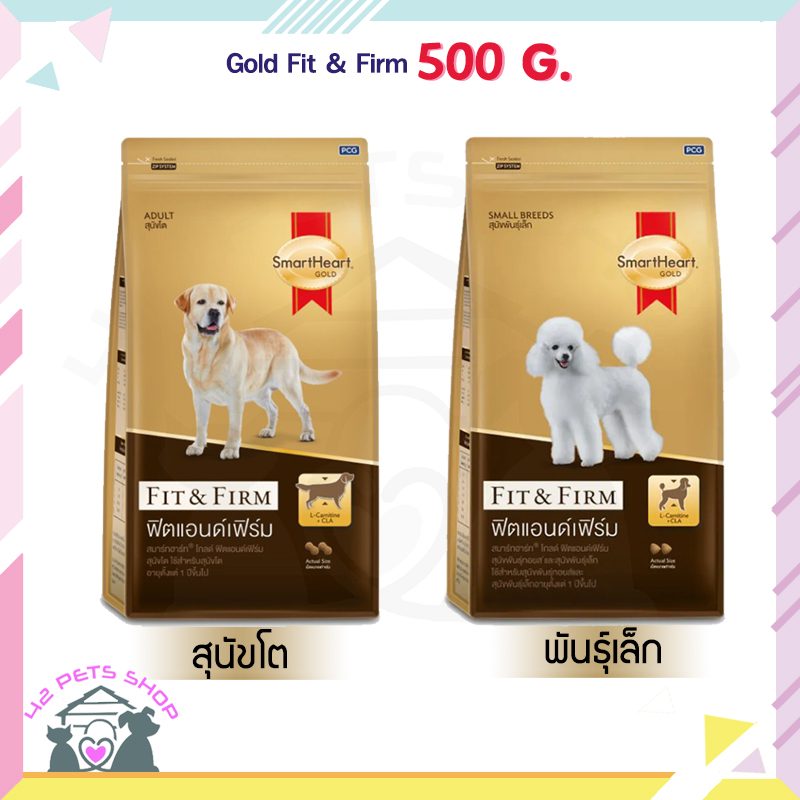CD0127-Smartheart Gold 500g.(สุนัขพันธุ์เล็ก Fit&Firm)