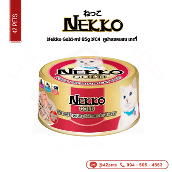 CD0228-Nekko Gold กระป๋อง 85g.(ทูน่าแซลมอน เกรวี่ /กล่อง*12)
