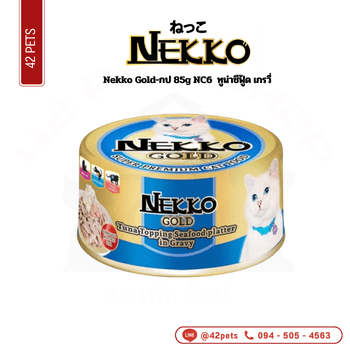 Nekko Gold-กป 85g NC6 น้ำเงิน ทูน่าซีฟู้ด เกรวี่