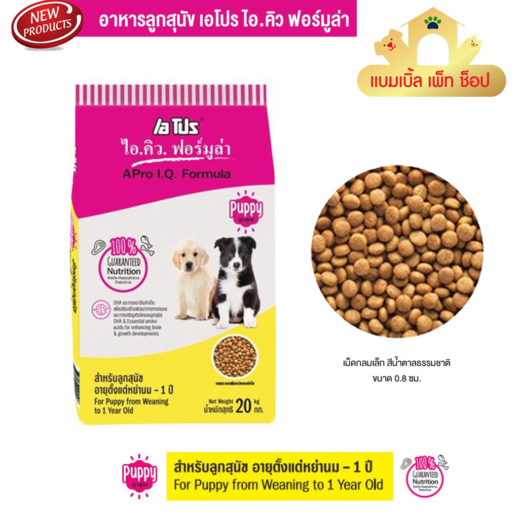 Apro I.Q. สุนัข 1Kg/ลูกสุนัข)