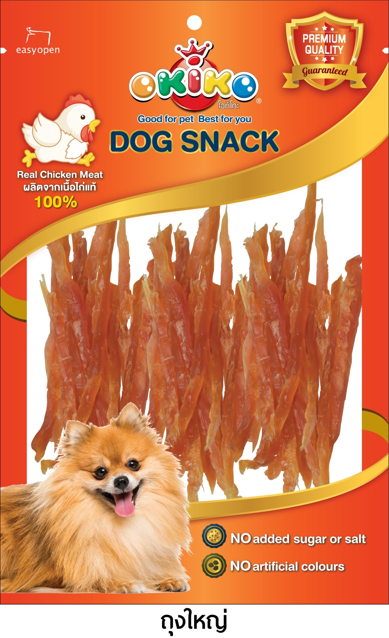 CD0145-OKIKO DOG SNACK ซองเล็กส้ม 50g.(สันในไก่นิ่ม)