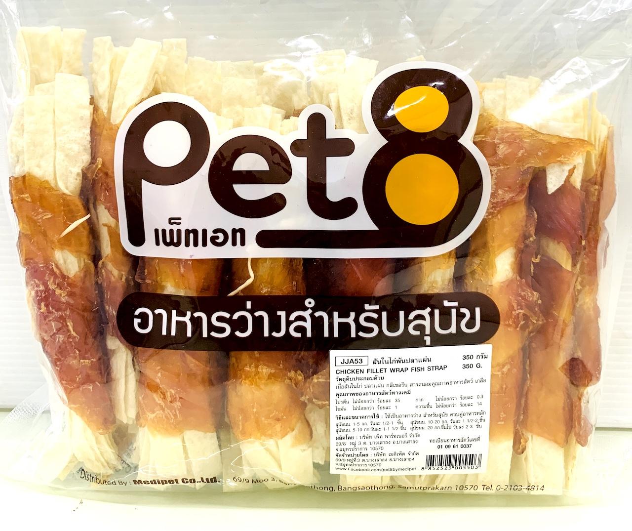 CD0154-Pet8 Dog Snack ซองใหญ่ 350g.(JJA53 สันในไก่พันปลาแผ่น)