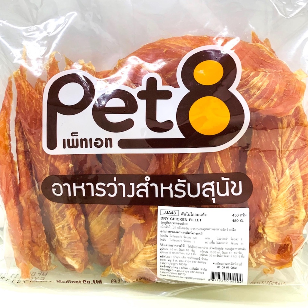 CD0154-Pet8 Dog Snack ซองใหญ่ 450g.(JJA43 สันในไก่อบแห้ง)