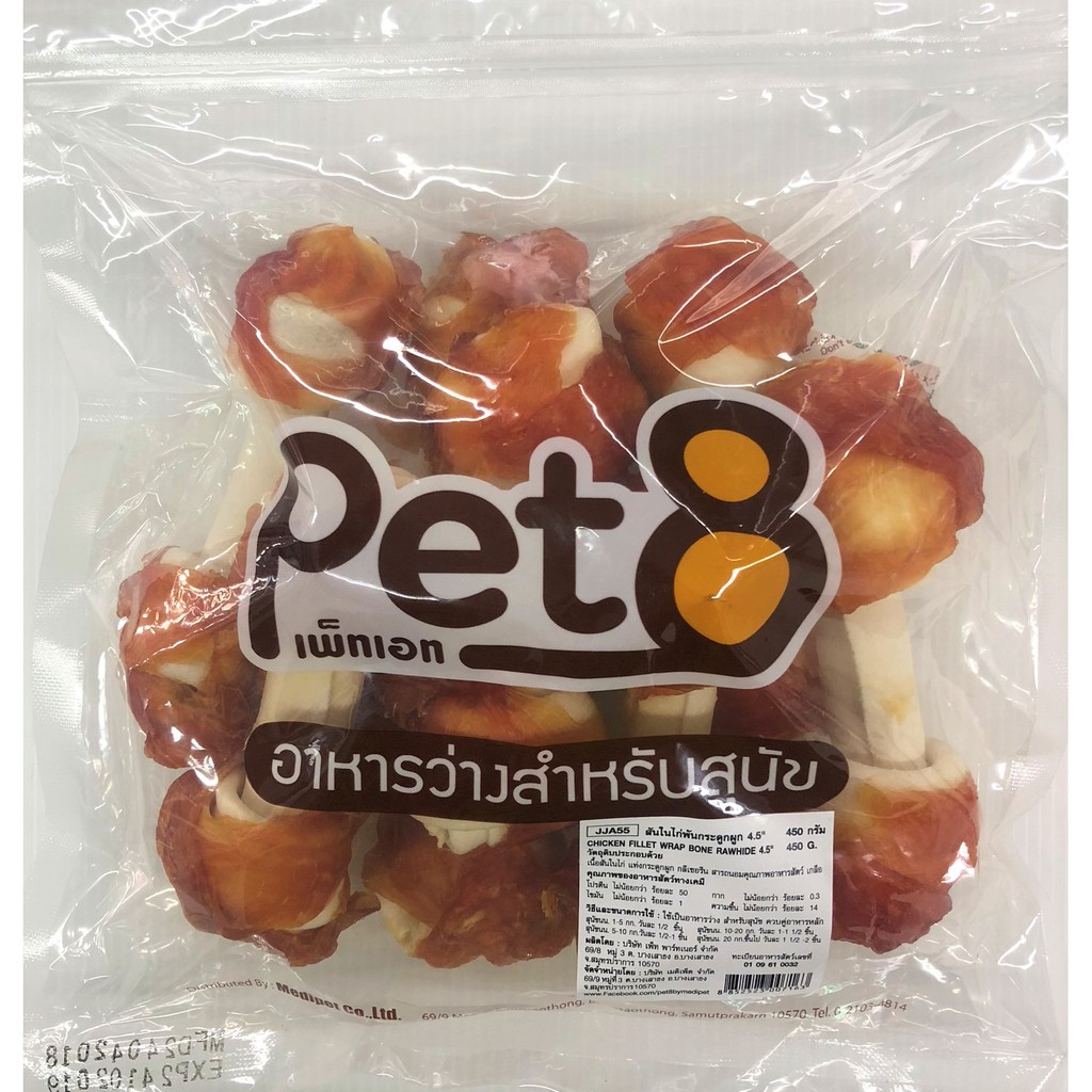 CD0154-Pet8 Dog Snack ซองใหญ่ 450g.(๋JJA55 สันในไก่พันกระดูกผูก)