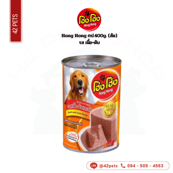 Hong Hong กป 400g. (ส้ม)- เนื้อ+ตับ