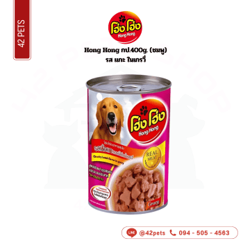 Hong Hong กป 400g. (ชมพู)- แกะ ในเกรวี่