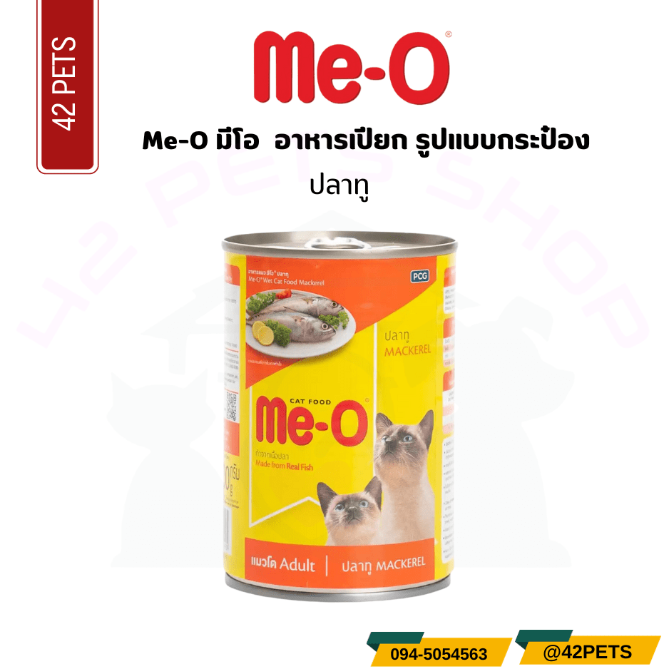 Me-O กระป๋อง 400g(ส้ม)ปลาทู