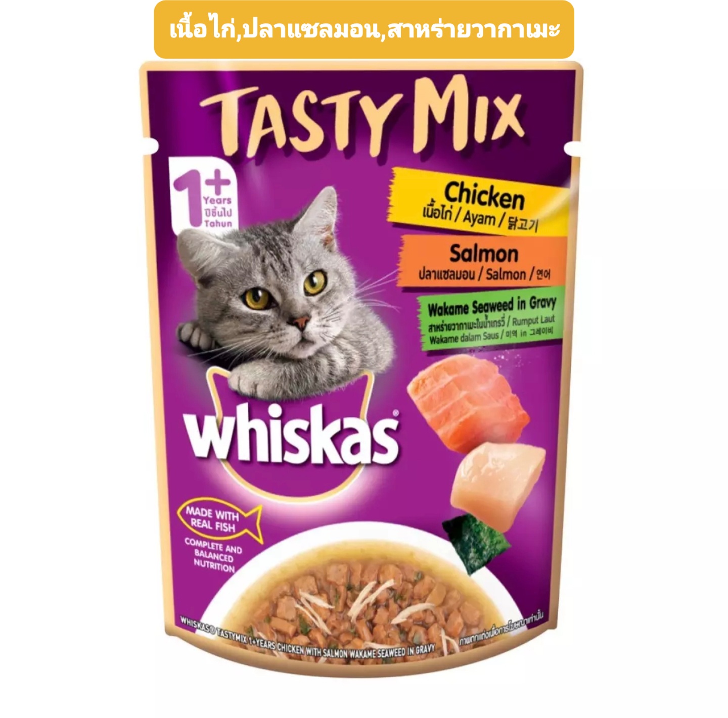 CD0162-Whiskas Tasty mix เพาซ์ 70g(2ลัง*24ซอง/(ส้ม)เนื้อไก่ แซลมอน สาหร่ายในเกรวี่)