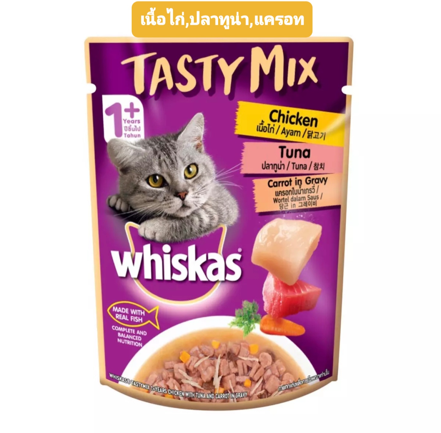 CD0162-Whiskas Tasty mix เพาซ์ 70g(ซอง/(เหลือง) เนื้อไก่ ทูนา แครอทในเกรวี่ )