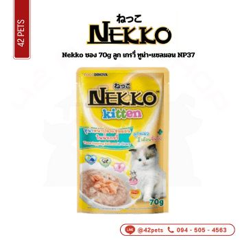 Nekko ลัง 70g (NP37)ลูก เกรวี่ ทูน่า+แซลมอน