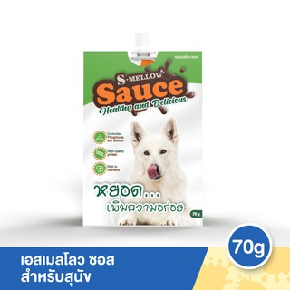 CD0172-S-Mellow ซอส 70g(ทูน่า แกะ (สุนัข เขียว)/กล่อง)