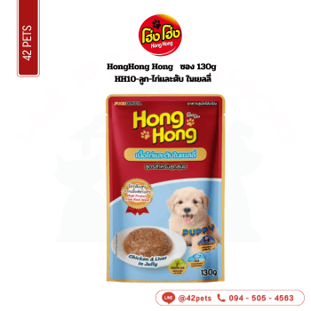 Hong ซอง 130g HH10-ลูก-ไก่และตับ ในเยลลี่
