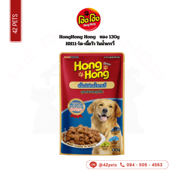 Hong ซอง 130g HH11-โต-เนื้อวัว ในน้ำเกรวี่